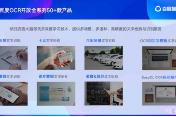 零代码、自动化、定制训练文字识别 百度EasyDL全新发布OCR自训练平台