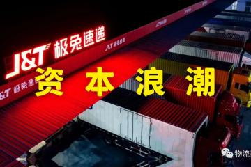 深扒：今年，物流领域哪些准上市企业值得关注？极兔、安迅、货拉拉、路歌、极智嘉、中邮科技……