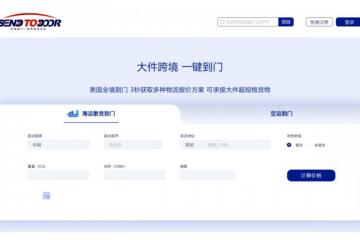 大件跨境一键到门：跨境物流自主查价平台STD小程序版上线！