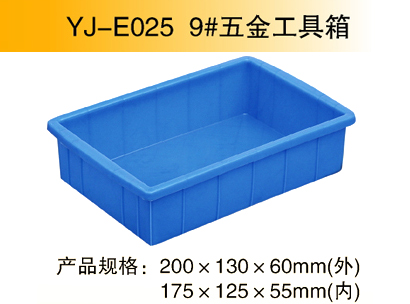 YJ-E025 9#五金工具箱