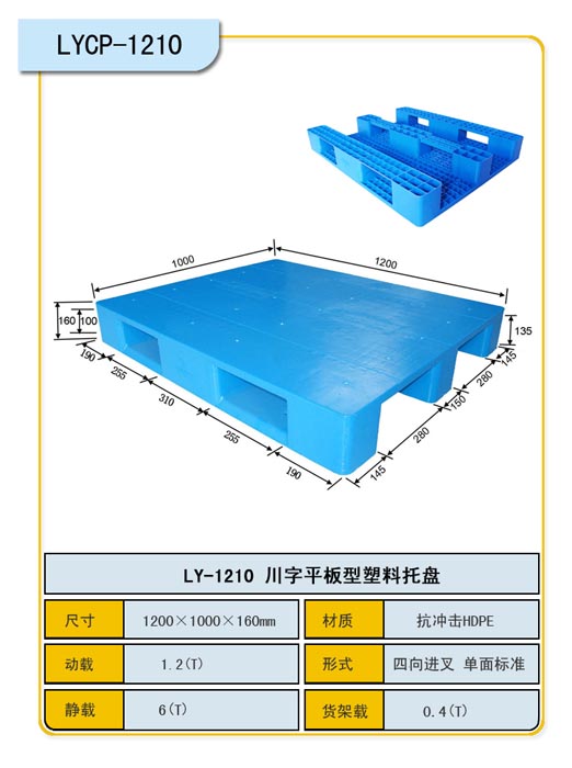 平板防潮1米塑料托盘