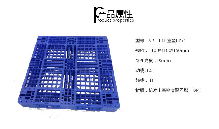 塑料托盘_塑料托盘价格_ 塑料托盘批发/采购