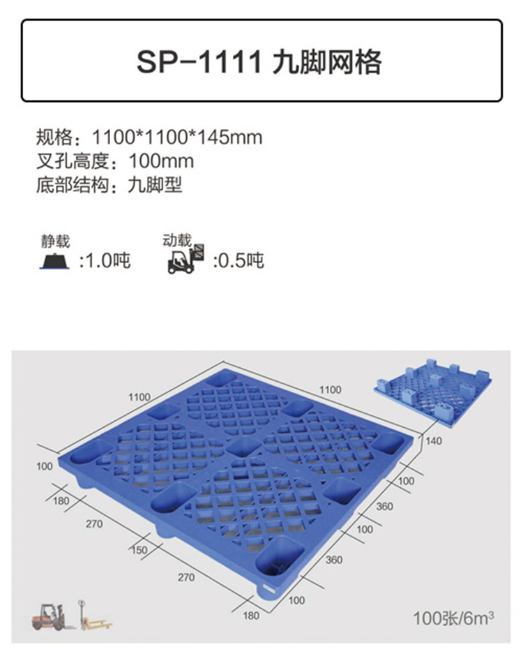 堆码托盘/四川防潮板/云南1111九脚网格叉车塑料托盘图片