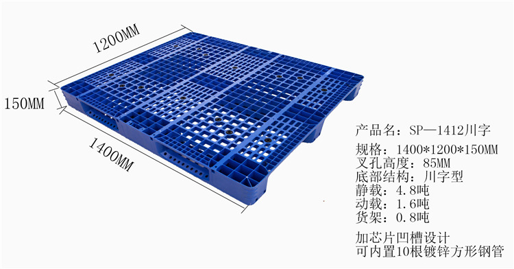 供应1412塑料托盘可加钢管 川字塑料卡板可上货架