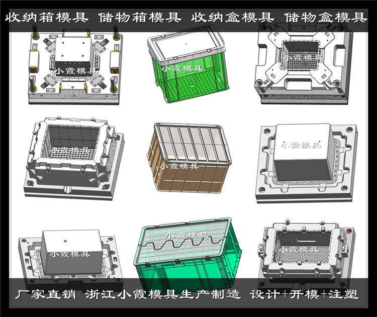 储物箱塑料模具 首选小霞模具