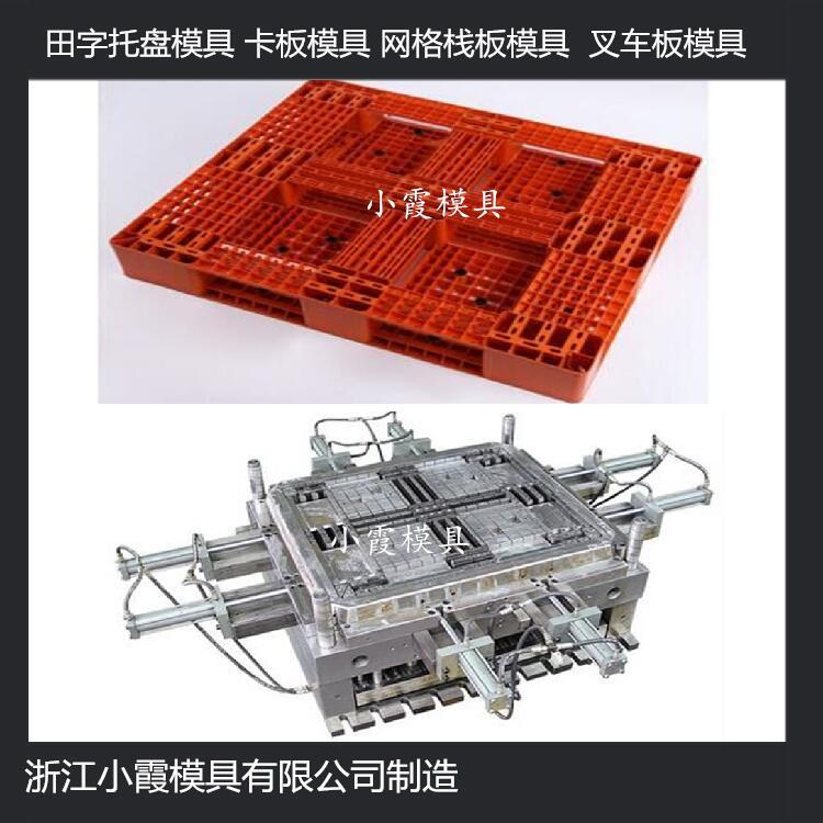 黄岩模具制造货柜托盘模具 货柜卡板模具 货柜托板模具设计