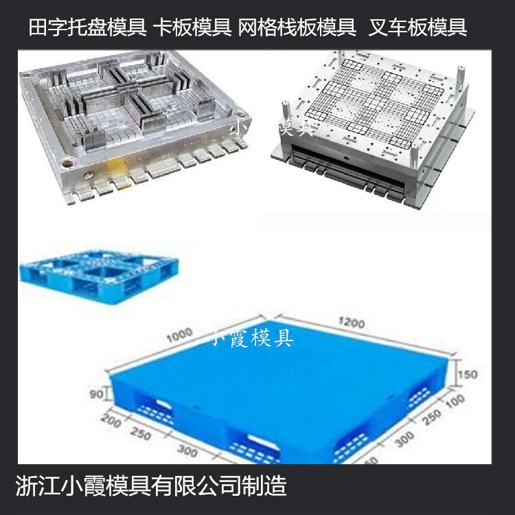 黄岩模具制造货柜托盘模具 货柜卡板模具 货柜托板模具设计