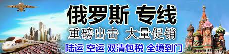 分享国内电磁炉铁运到俄罗斯叶卡捷琳堡，希望可以帮到你