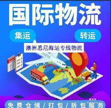 新移民的名义把家具运到澳洲想找家合适的海运公司做免税