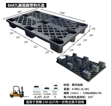 黑色塑料托盘黑丙加韧出货专用胶栈板一次性