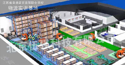 江苏南通商贸高等职业学校物流实训中心项目