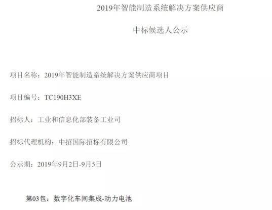 实至名归！！！中鼎集成中标工信部“智能制造系统解决方案供应商”项目！