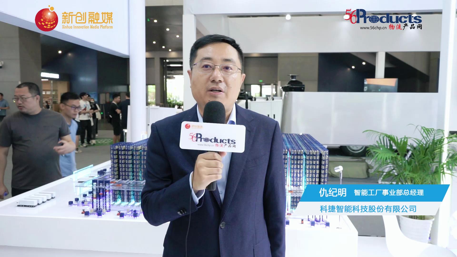LET2024广州物流展专访科捷智能科技股份有限公司智能工厂事业部总经理仇纪明先生