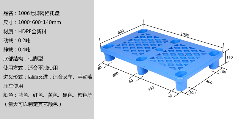 1006七脚网格托盘