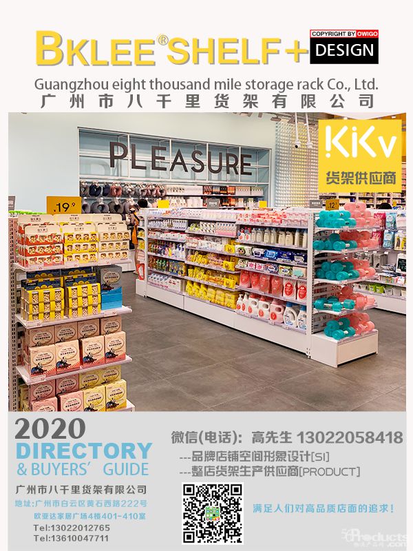 2021年度八千里货架BKLEE SHELF kkv店面运营合作单位 (6).jpg