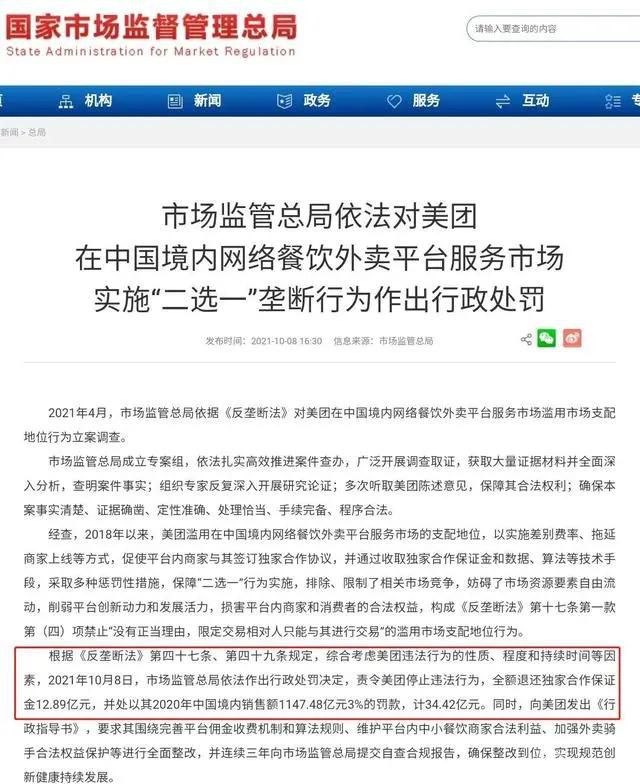 34亿巨额罚款,挡不住美团的垄断之路